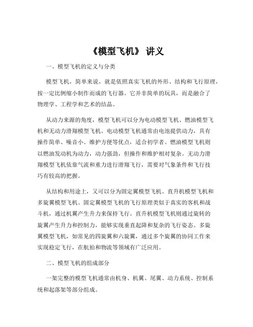 《模型飞机》 讲义