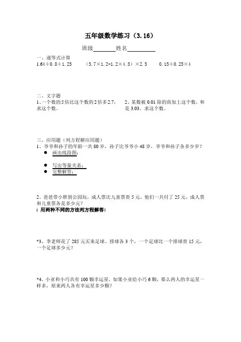 五年级数学练习(3.16)