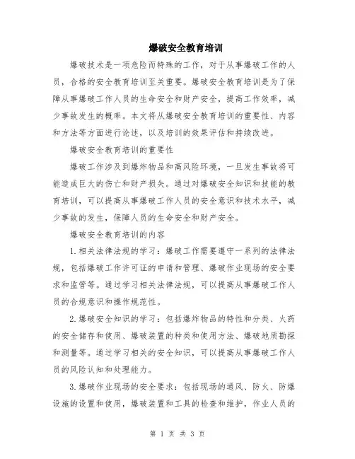 爆破安全教育培训