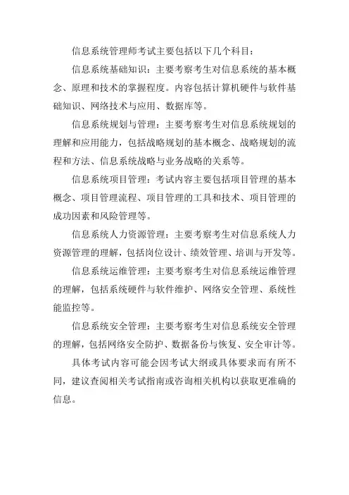 软考 信息系统管理师 考试内容