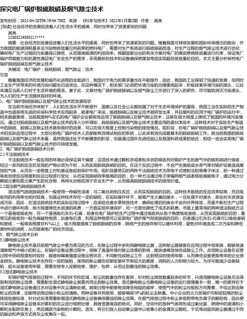 探究电厂锅炉脱硫脱硝及烟气除尘技术