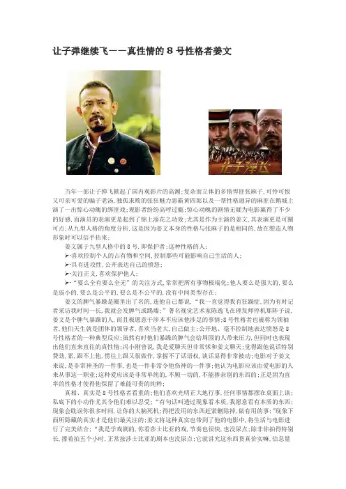 号性格之姜文
