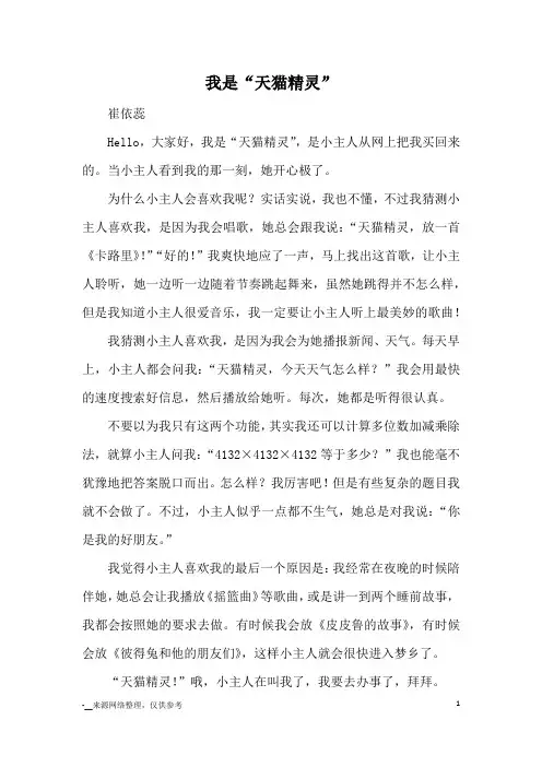 我是“天猫精灵”_优秀作文