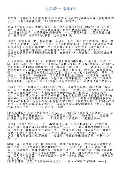 完美骑士希望OL