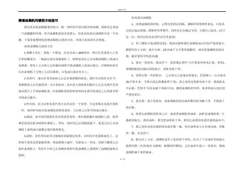 清理油烟机污渍的方法技巧