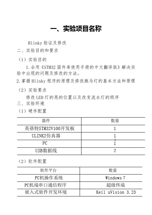Blinky嵌入式系统实验报告