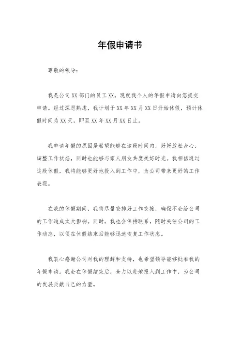 年假申请书