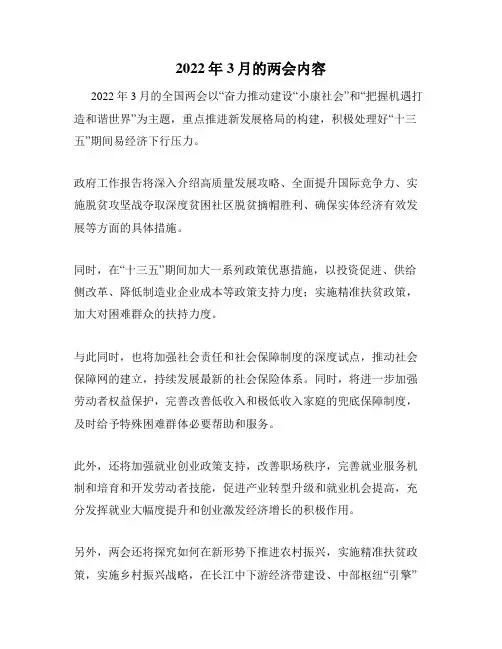 2022年3月的两会内容
