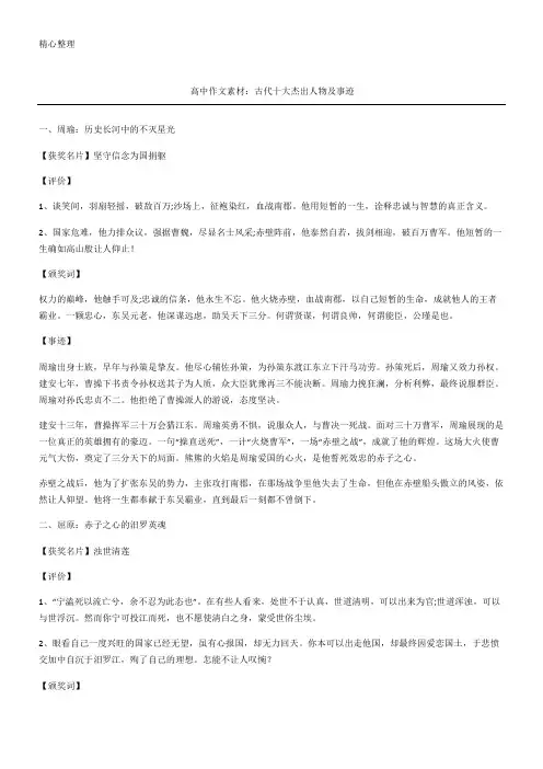 高中作文素材 古代十大杰出人物及事迹