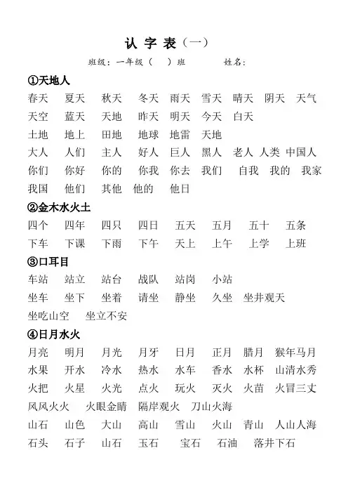 小学一年级认字表