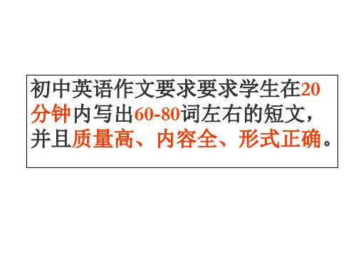 完整版初中英语写作课件ppt