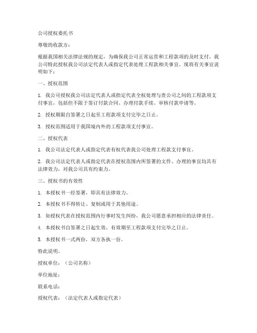 公司授权委托书处理工程款