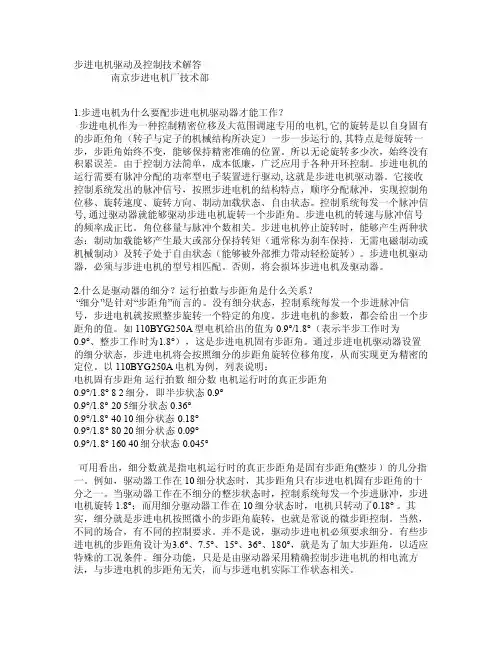 步进电机驱动器脉冲频率确定