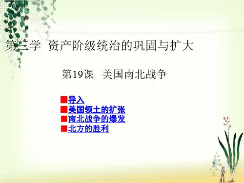 第19课美国南北战争课件