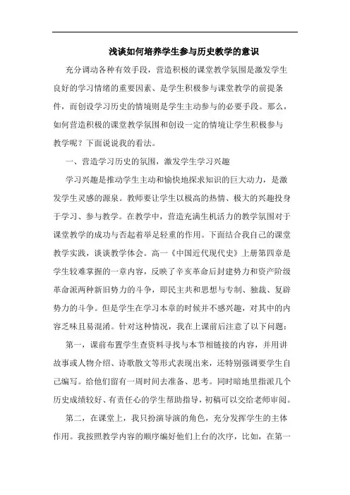 怎样培养学生参历史教学意识论文