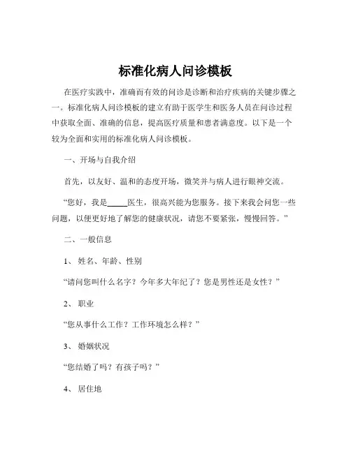 标准化病人问诊模板
