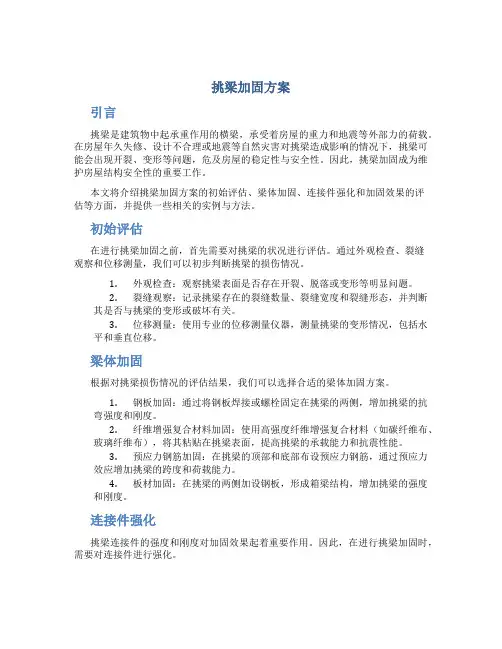 挑梁加固方案