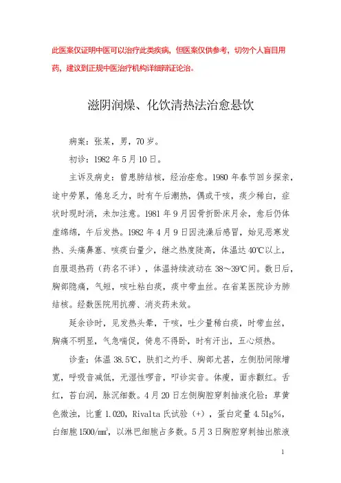 中医医案——结核性渗出性胸膜炎并发脓胸