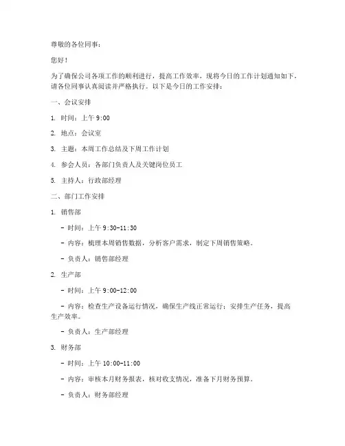 公司每日工作计划通知模板