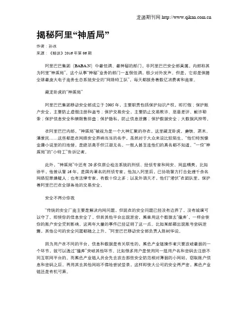 揭秘阿里“神盾局”
