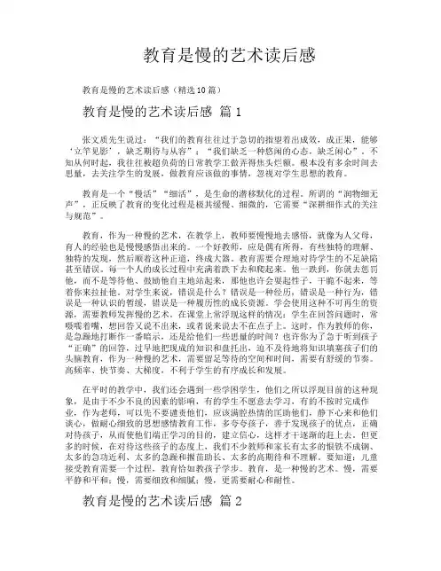 教育是慢的艺术读后感