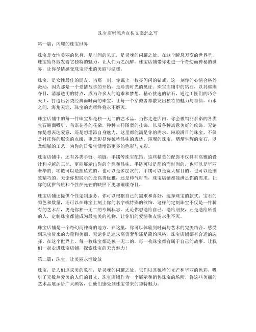 珠宝店铺照片宣传文案怎么写