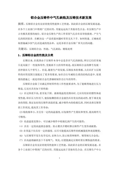 压铸铝合金.