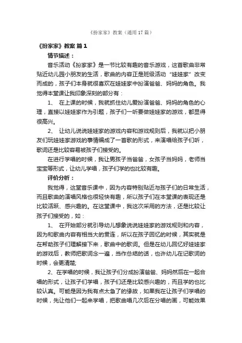《扮家家》教案（通用17篇）
