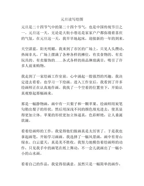 元旦读写绘图