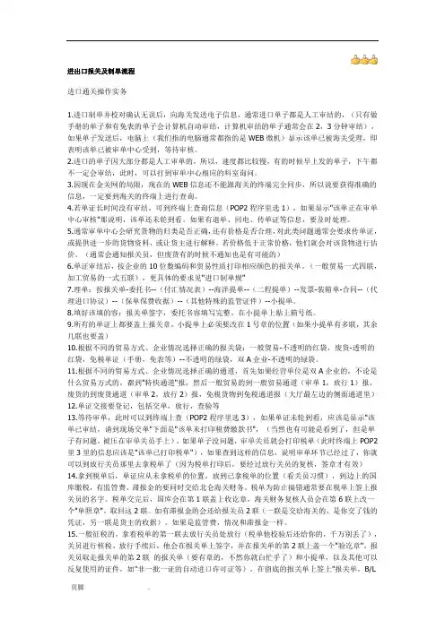 进出口报关流程及制单流程图