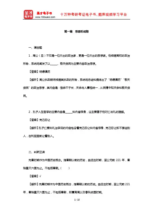 曹本德《中国政治思想史》典型题详解(思想形成期)【圣才出品】
