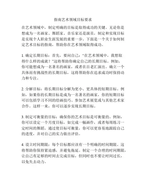 指南艺术领域目标要求