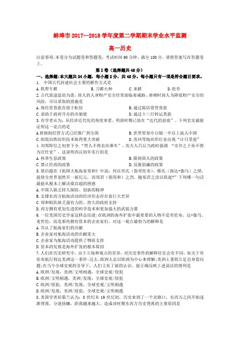 推荐精选2017-2018学年高一历史下学期期末考试试题