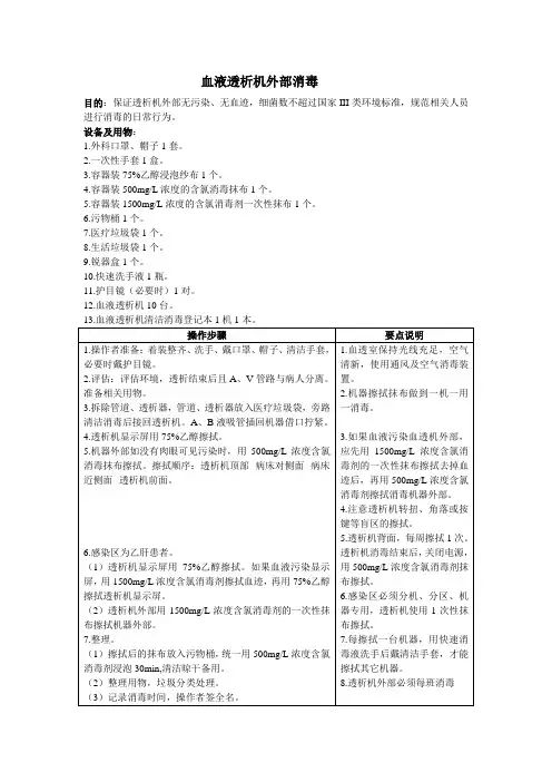 血液透析机外部消毒