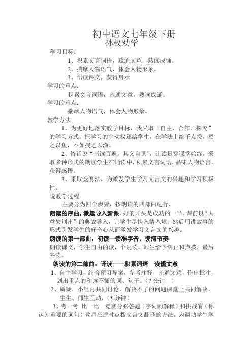 七年级语文孙权劝学优质课教案公开课教案说课稿获奖