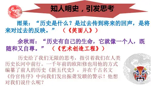 《五代史 伶官传序》ppt课件40张