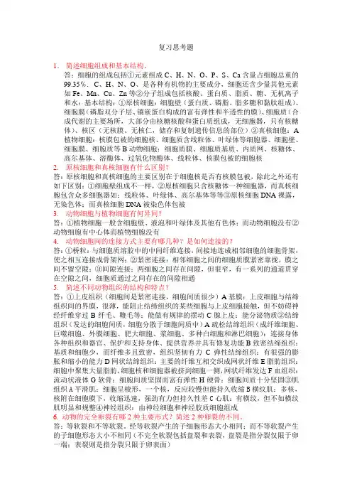 动物学复习思考题2013