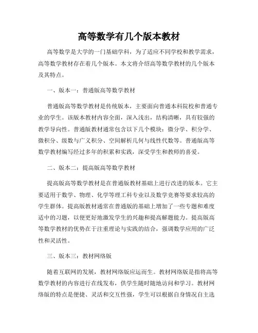 高等数学有几个版本教材