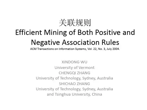 关联规则与反向关联