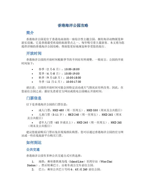 香港海洋公园攻略