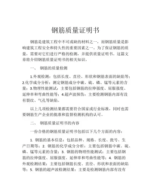 钢筋质量证明书