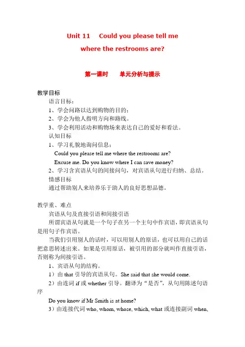 九年级英语第 十一 单元教案人教版