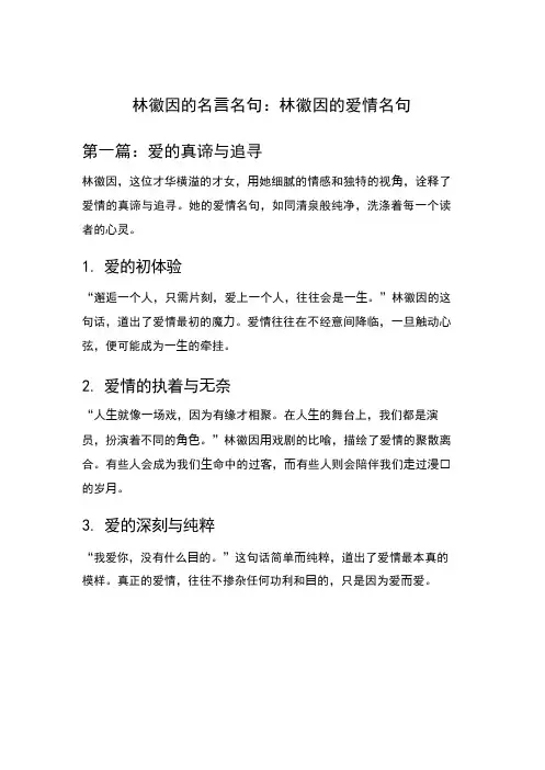 林徽因的名言名句：林徽因的爱情名句