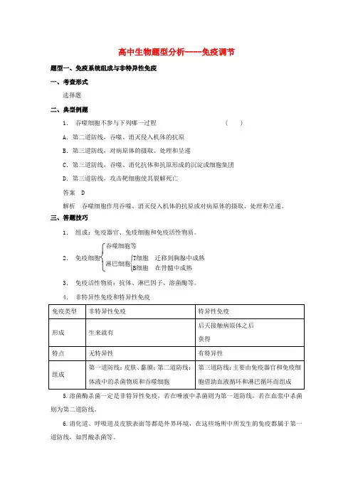 高考生物 题型分析 免疫调节