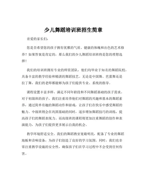 少儿舞蹈培训班招生简章