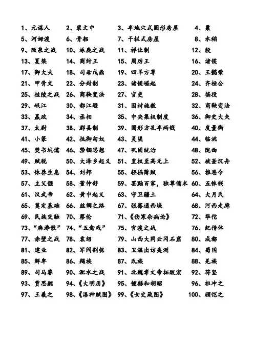 历史-易错字整理七上