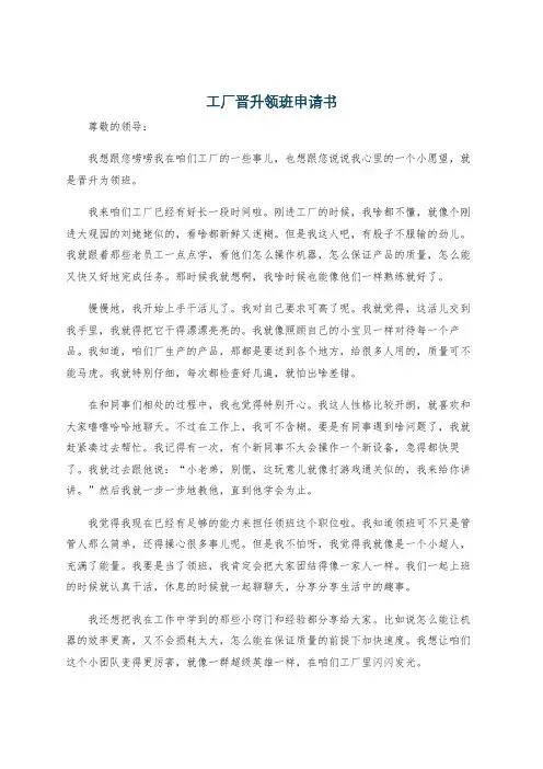 工厂晋升领班申请书