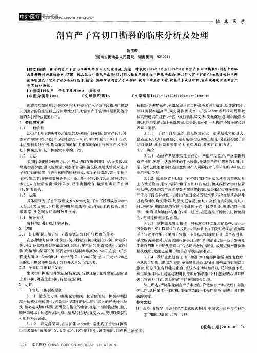 剖宫产子宫切口撕裂的临床分析及处理
