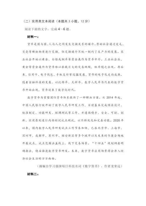 文学类文本龙荣远《数字货币》阅读练习及答案
