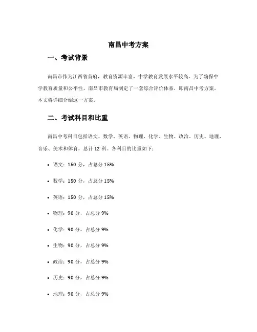 南昌中考方案